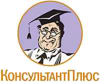 консультант плюс онлайн версия