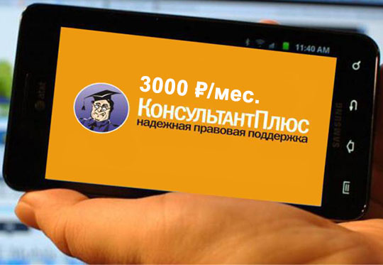 Консультант плюс онлайн версия